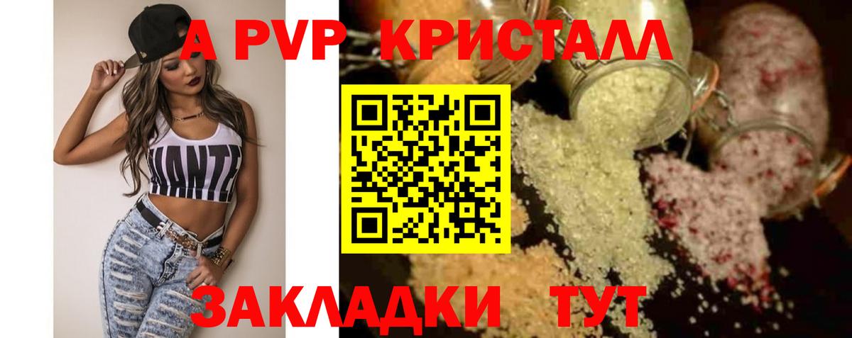 A PVP Crystall Каменск-Шахтинский