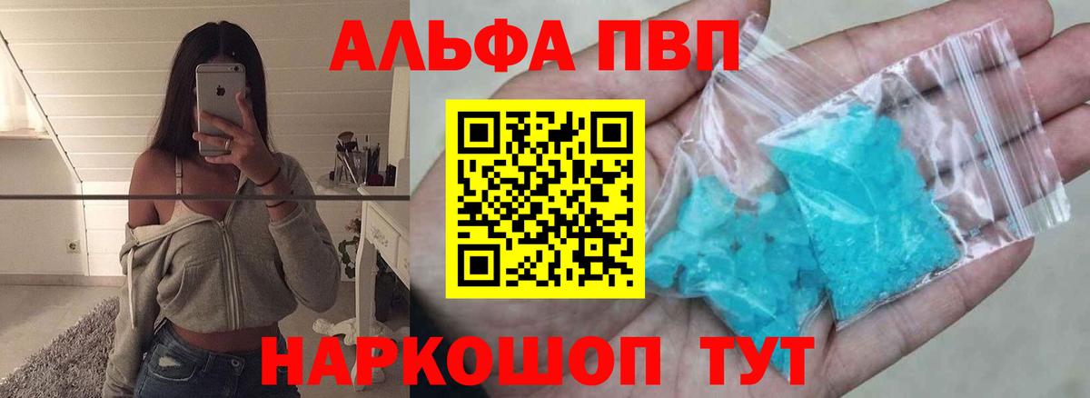 Alfa_PVP  Alpha PVP мука  Каменск-Шахтинский  Вход с VPN  A PVP кристаллы 