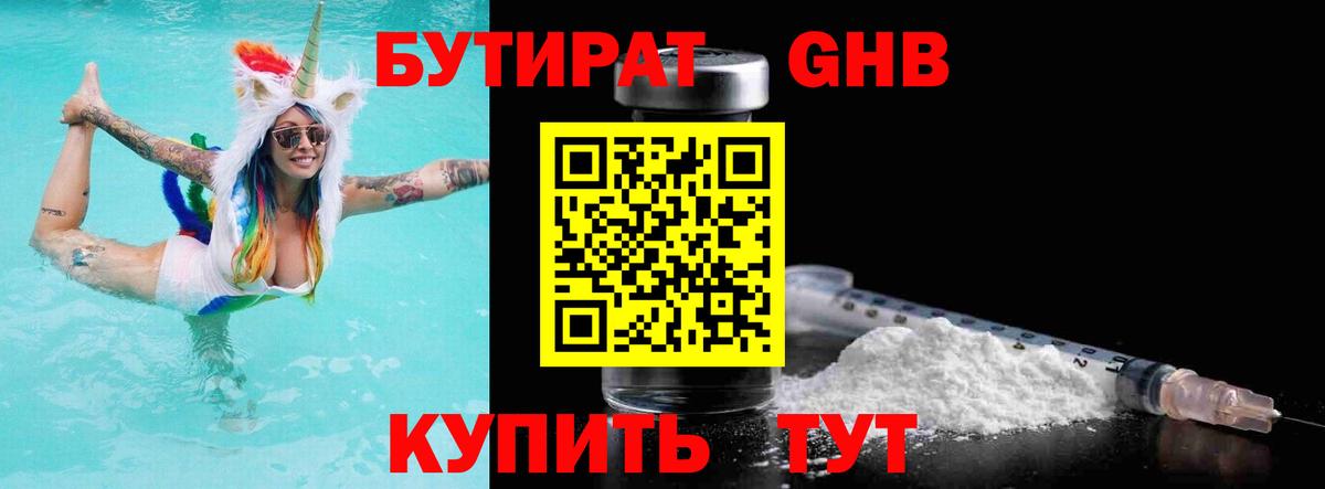 БУТИРАТ оксибутират  Вход с VPN  Каменск-Шахтинский 