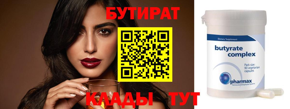 Бутират 1.4BDO Каменск-Шахтинский