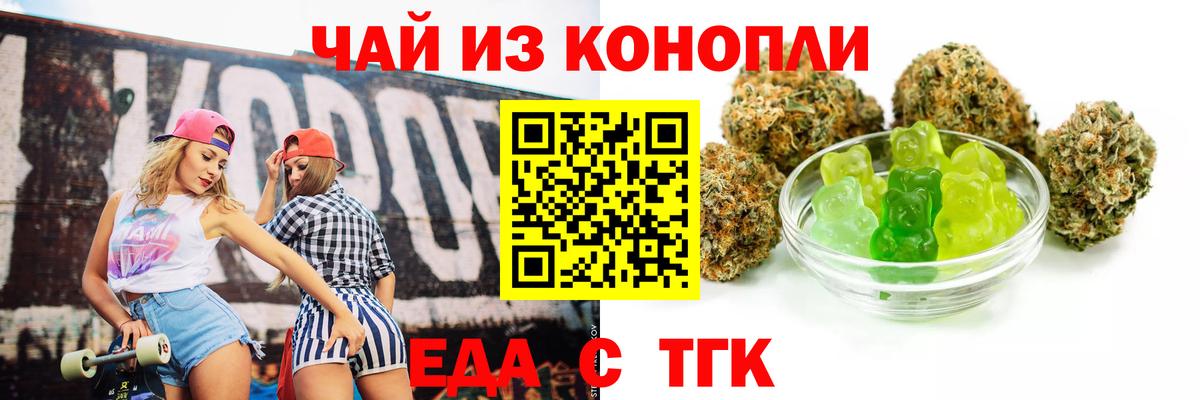 Еда ТГК марихуана  Вход с VPN  Каменск-Шахтинский 