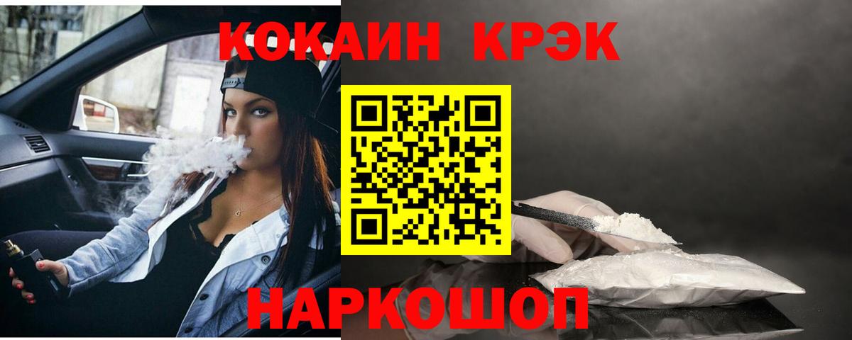 Каменск-Шахтинский  где купить   Вход с VPN  Cocaine 98%  Cocaine Колумбийский 