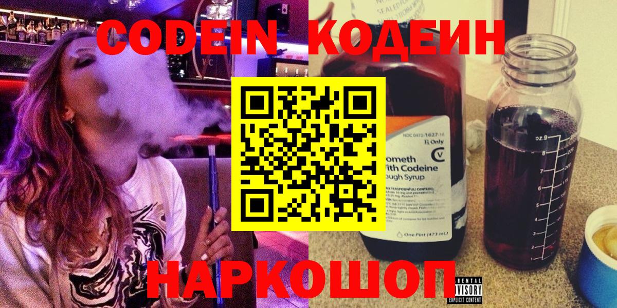 Кодеиновый сироп Lean напиток Lean (лин) Каменск-Шахтинский
