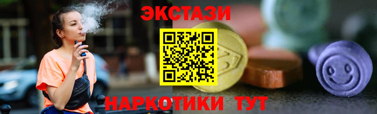 ЭКСТАЗИ 300 mg  Вход с VPN  продажа наркотиков  Экстази MDMA  Каменск-Шахтинский 