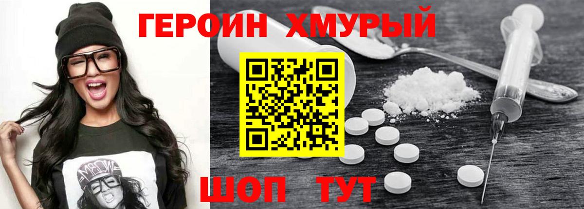 Героин хмурый  Вход с VPN  Каменск-Шахтинский 