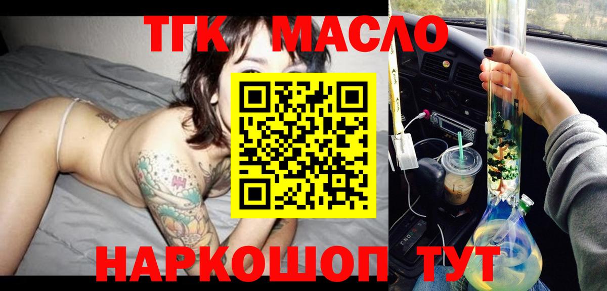 ТГК THC oil Каменск-Шахтинский